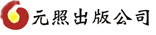 元照出版公司