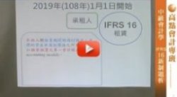 高點會計專班,中級會計學,IFRS16新制題析