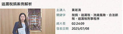 逃漏稅捐案例解析