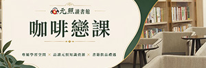 智匯修煉計畫