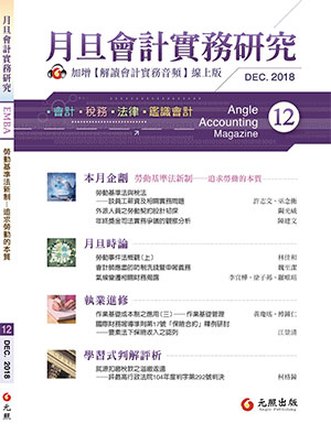 會計雜誌,會計期刊,月旦會計實務研究