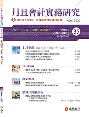 會計雜誌,會計期刊,月旦會計實務研究