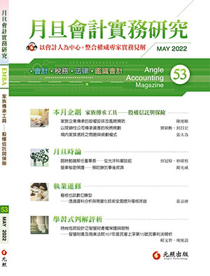 會計雜誌,會計期刊,月旦會計實務研究