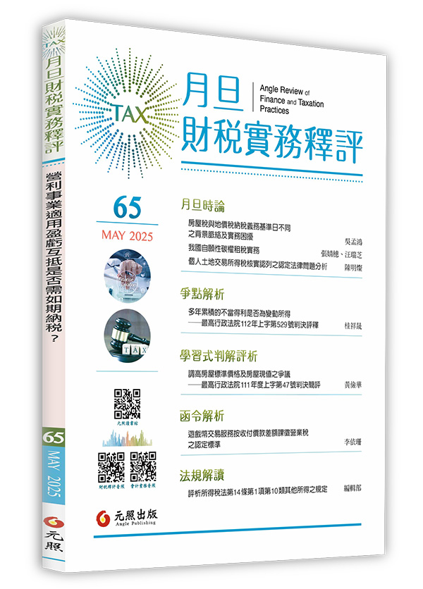 會計雜誌,會計期刊,月旦會計實務研究