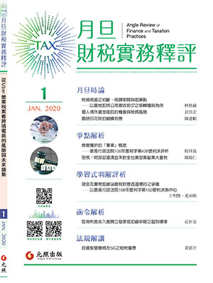 會計雜誌,會計期刊,月旦會計實務研究