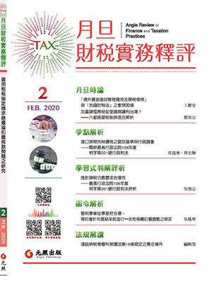 會計雜誌,會計期刊,月旦會計實務研究