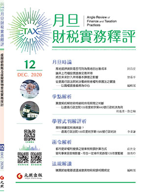 會計雜誌,會計期刊,月旦會計實務研究