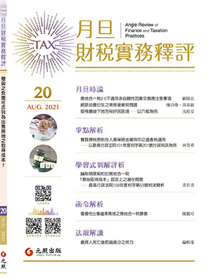 會計雜誌,會計期刊,月旦會計實務研究