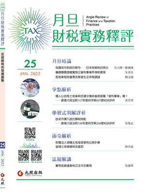 會計雜誌,會計期刊,月旦會計實務研究