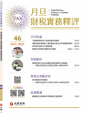 會計雜誌,會計期刊,月旦會計實務研究