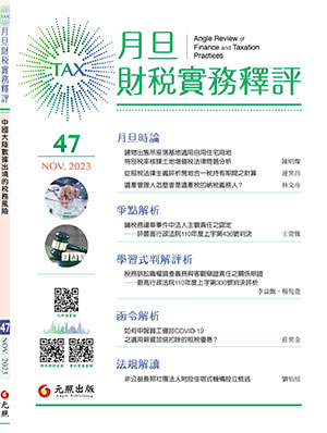 會計雜誌,會計期刊,月旦會計實務研究