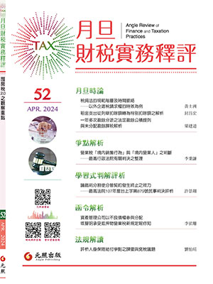 會計雜誌,會計期刊,月旦會計實務研究