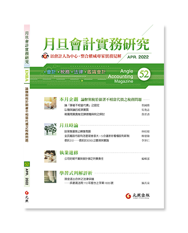 月旦會計實務研究,會計雜誌,會計期刊