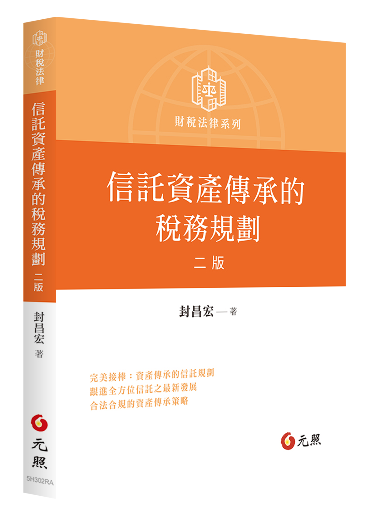 信託資產傳承的稅務規劃