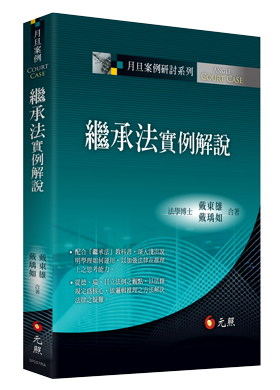 繼承法實例解說