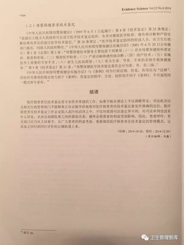 淺談醫事技術紛爭的鑑定