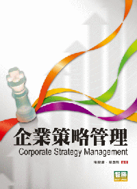 企業策略管理
