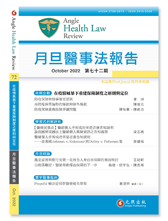 月旦醫事法報告第72期