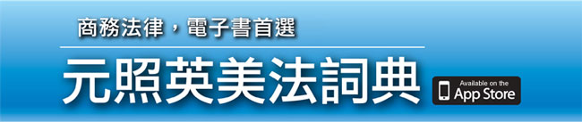 英美法詞典