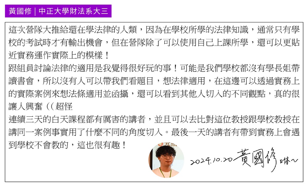 黃國修,正大學財法系大三,