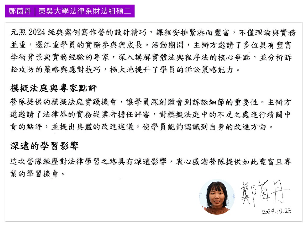 鄭茵丹,東吳大學法律系財法組碩二,