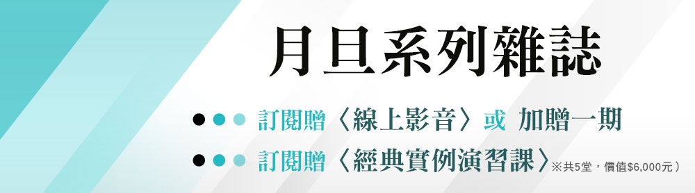 月旦系列雜誌