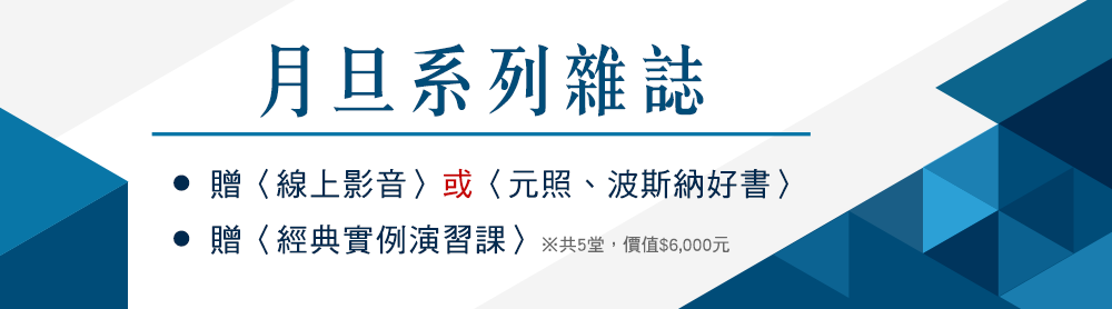 月旦系列雜誌