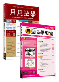 月旦法學教室,月旦法學雜誌