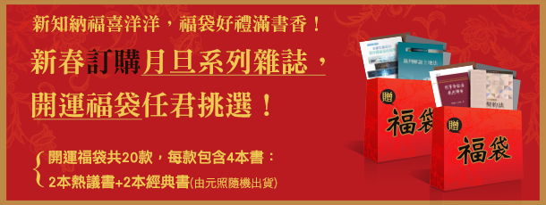 月旦系列雜誌,元照網路書店