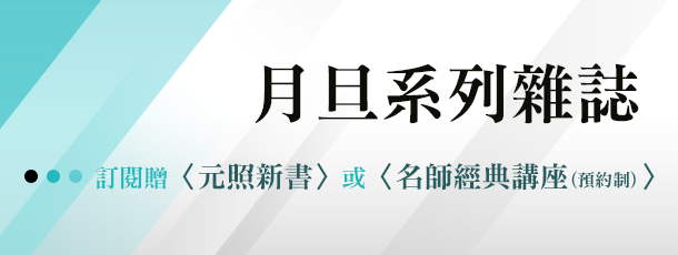 月旦系列雜誌,元照網路書店