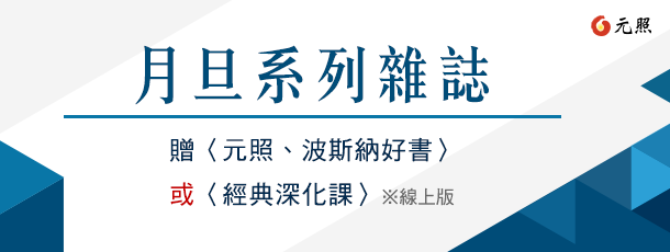 月旦系列雜誌,元照網路書店