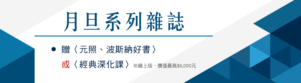 月旦系列雜誌