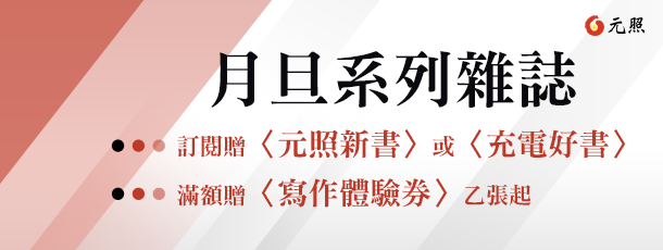 月旦系列雜誌,元照網路書店
