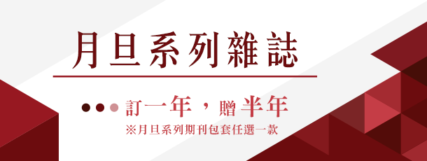 月旦系列雜誌,元照網路書店