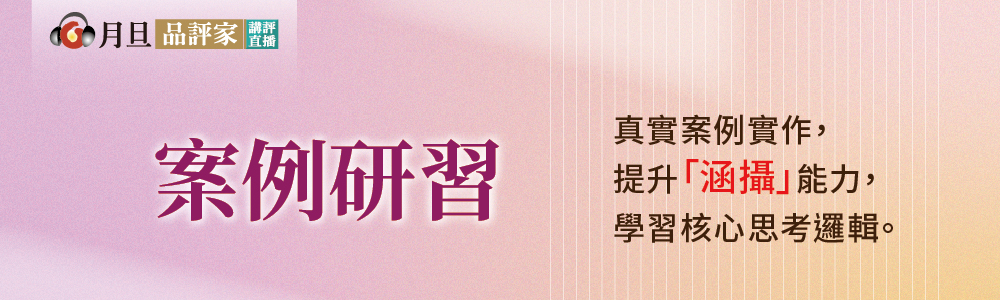 大學課堂,大學課程,基礎,素養,案例研習,