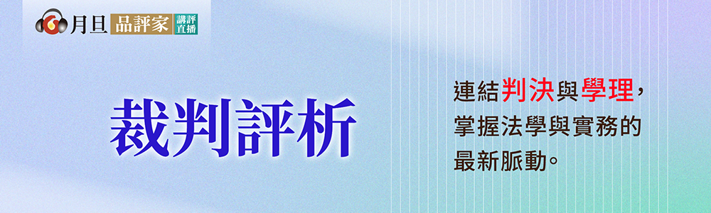 大學課堂,大學課程,基礎,素養,裁判評析,