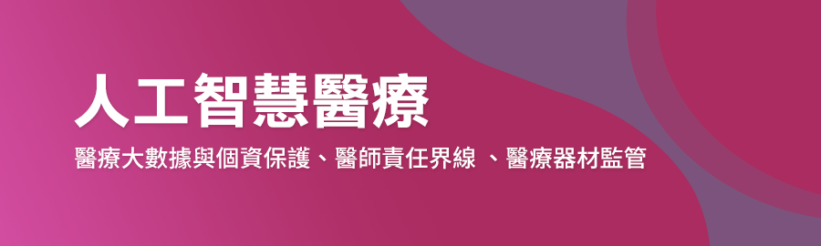 人工智慧醫療