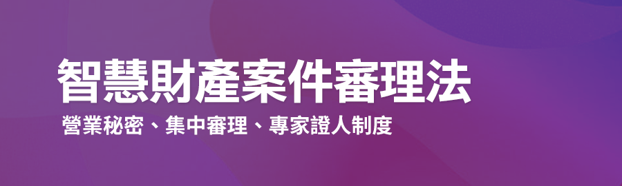 智慧財產案件審理法,婚姻,繼承法,撫養