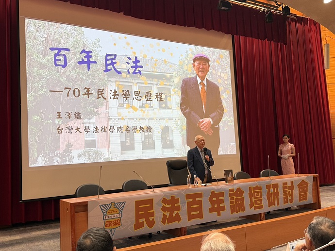 民法百年論壇演講現場照片
