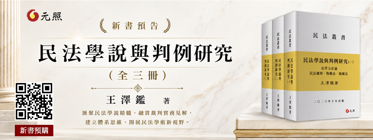 民法學說與判例研究(一)(二)(三)(全三冊)