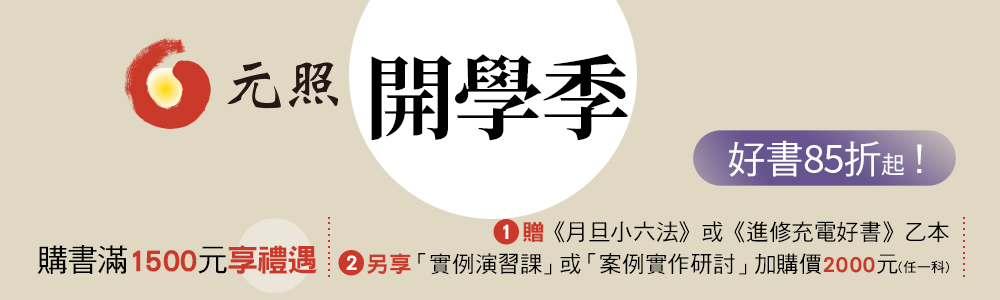 開學季,新學期,購書季