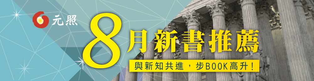 元照新書報