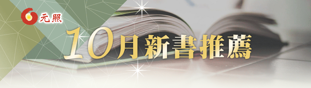 元照新書報