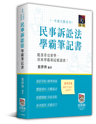 民事訴訟法學霸筆記書