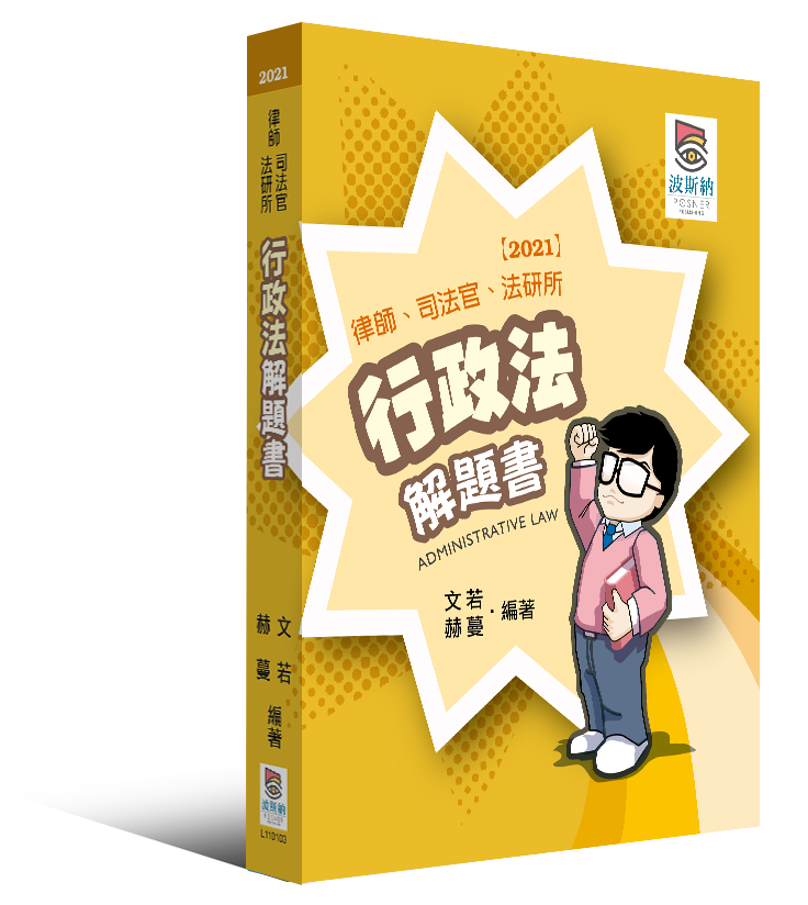 行政法解題書 行政法解題書
