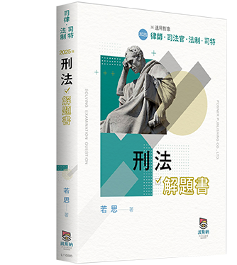 刑法解題書