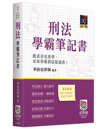 刑法學霸筆記書