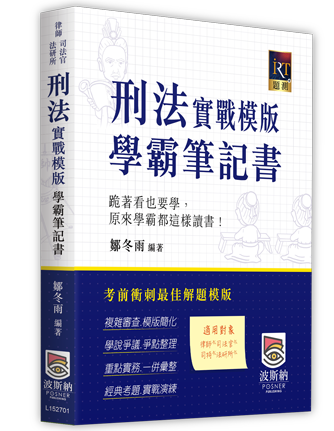 刑法實戰模版學霸筆記書