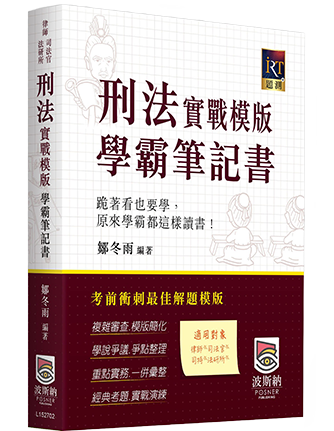 刑法實戰模版學霸筆記書